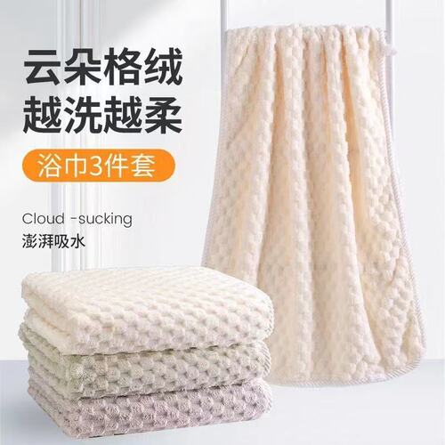 Cloud grid towels, bath towels, adults, thick, absorbent and soft household wearable coral velvet bath towel sets wholesale