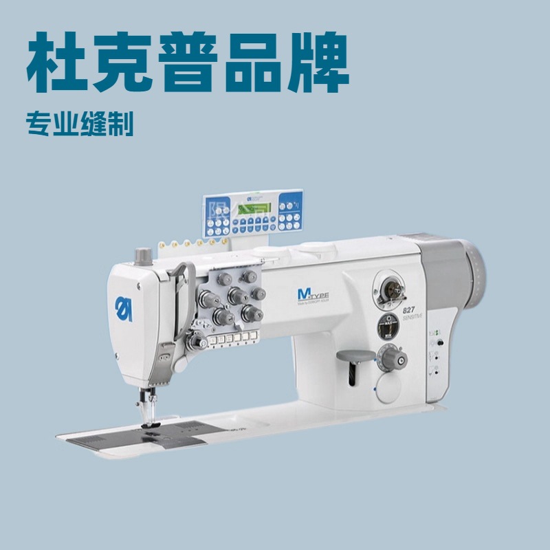 平台推荐 杜克普缝纫机 M-TYPE 827-260122-M