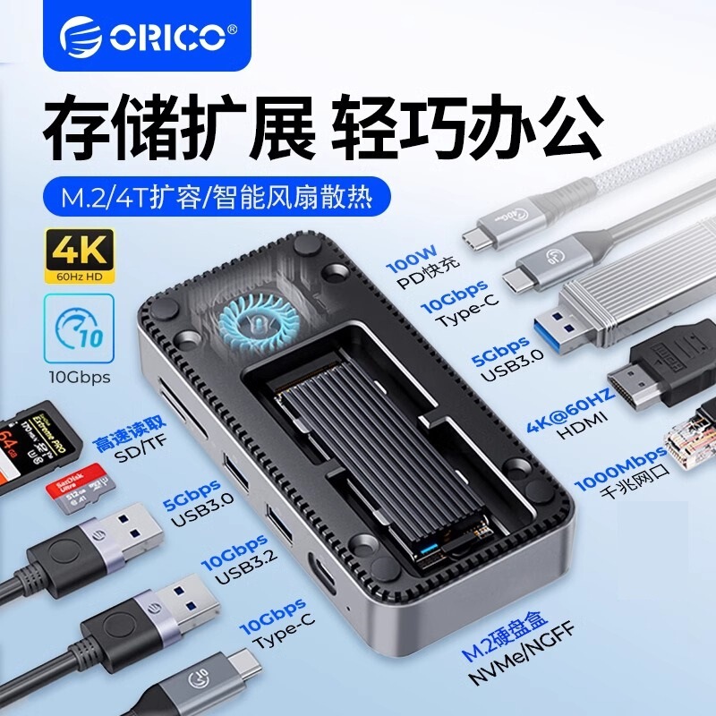 Orico DPM2P9-V1 with fan M.2 hard disk box lightning 3 expansion dock desktop typec docking station conversion