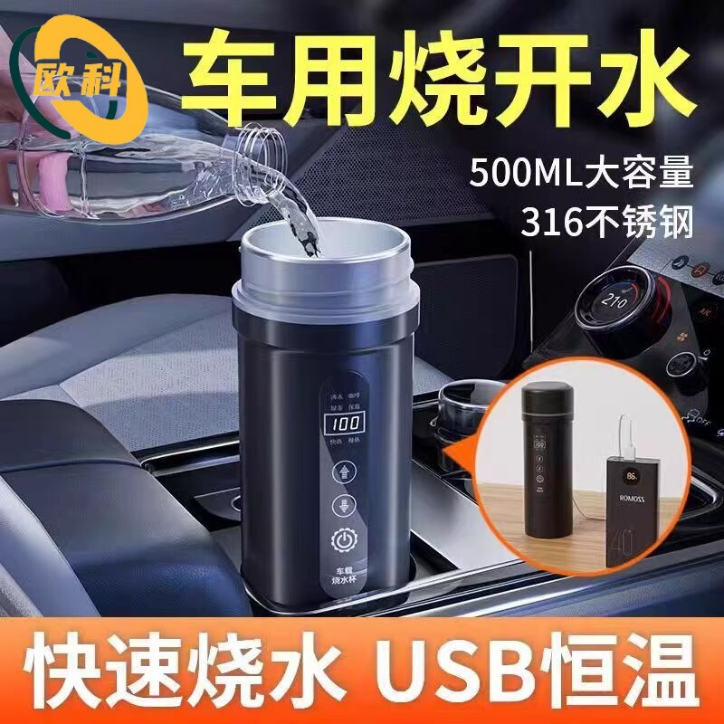 车载烧水杯新款汽车便携式烧水壶12V24V货车大容量多用加热保温杯|undefined