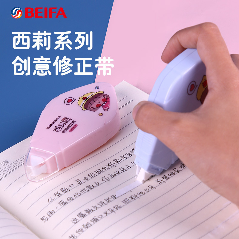 贝发西莉创意修正带大容量涂改可爱卡通学生创意文具用品现货批发