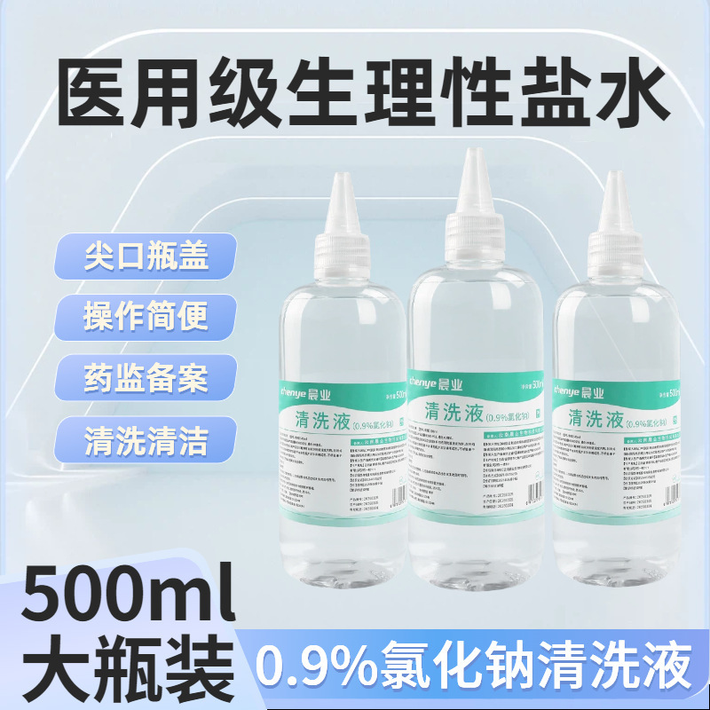 Medical Physiological Saline Wet Compress Cleaning Solution 0.9% Sodium Chloride Large Bottle Pointed Mouth Rinse Salt Water Wholesale