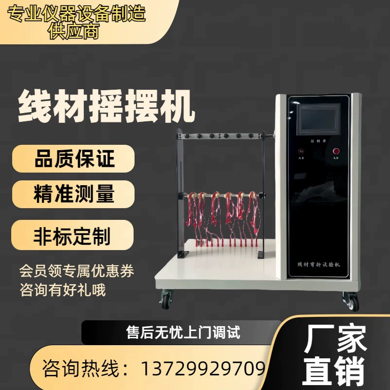 Испытательный станок для катания проволоки Тестер для качания линии передачи данных Тестер для качания на изгибе Тестовая машина для испытания на изгиб шнура