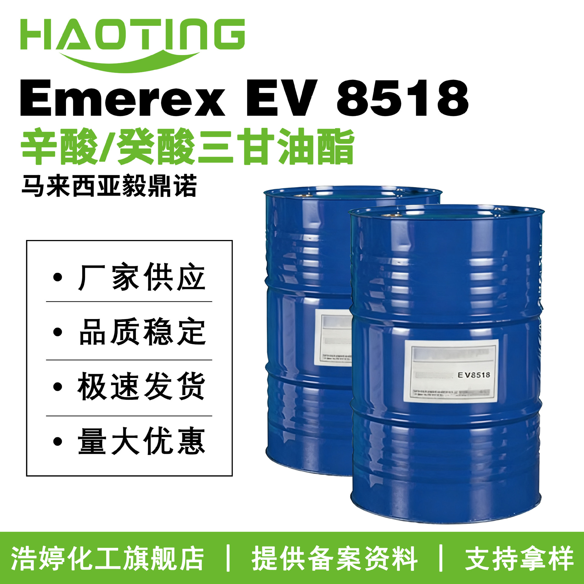 马来西亚毅鼎诺 Emerex EV 8518 癸酸三甘油酯/辛酸 GTCC 润肤剂