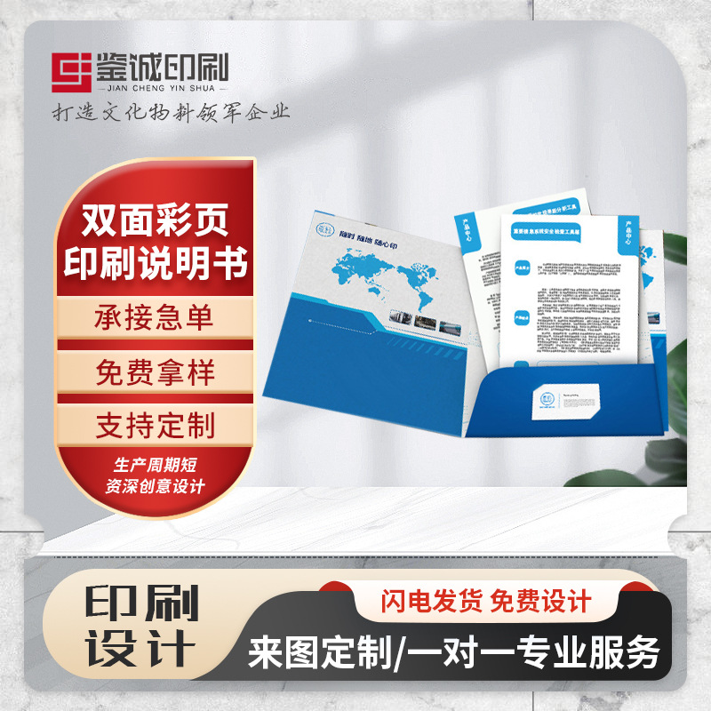 厂家批发企业宣传册印制画册印刷说明书设计双面彩页公司精装制定