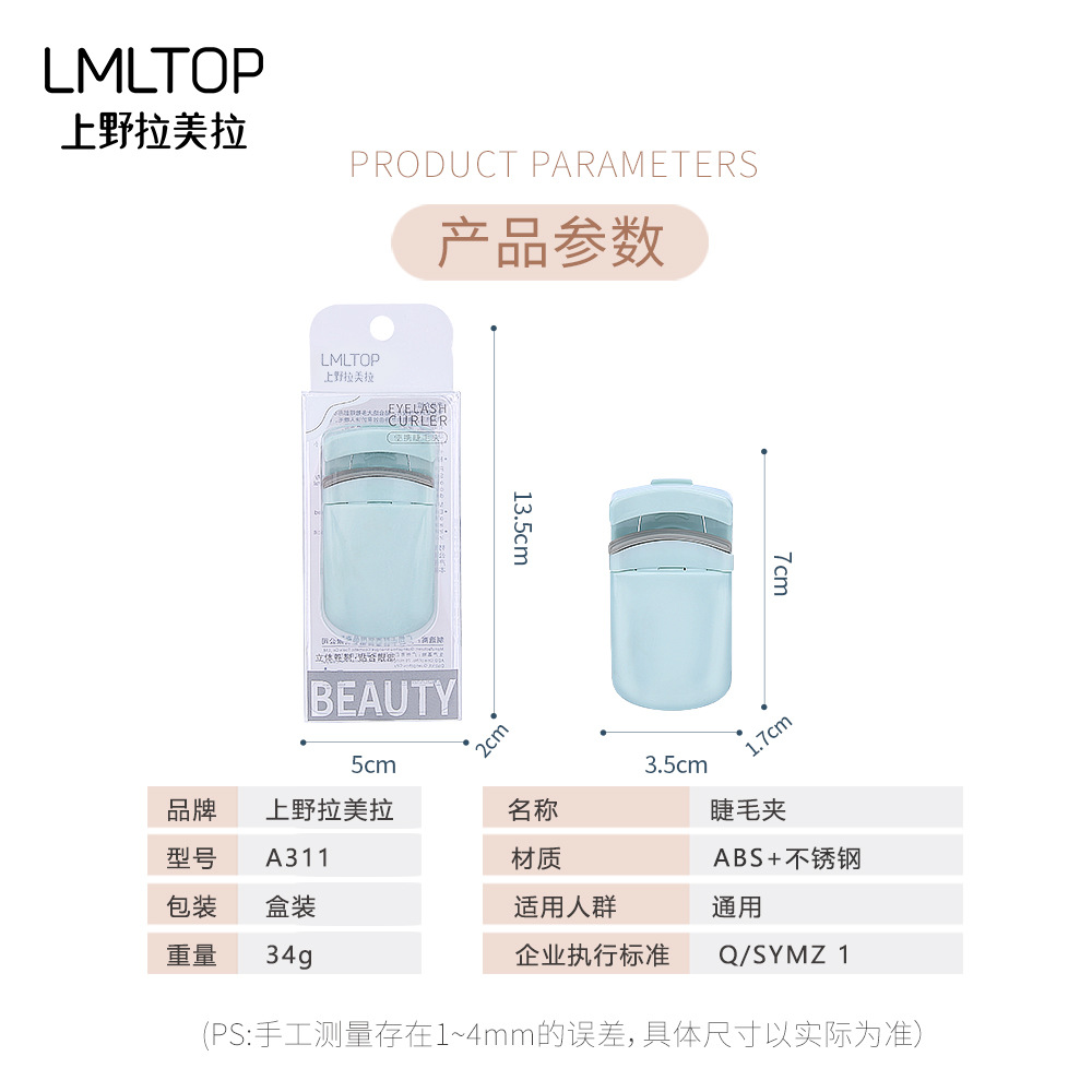 拉美拉 按压式睫毛夹 迷你便携睫毛卷翘定型器 假睫毛辅助器A311