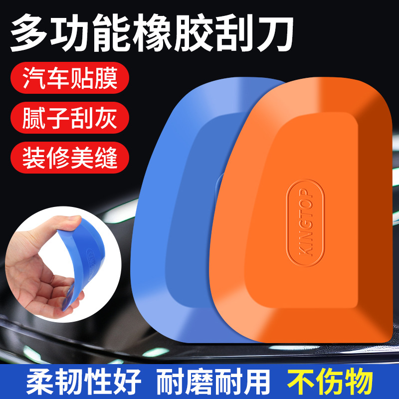 多功能橡胶刮刀汽车贴膜刮板腻子硅胶刮片刮灰刀广告清洁工具