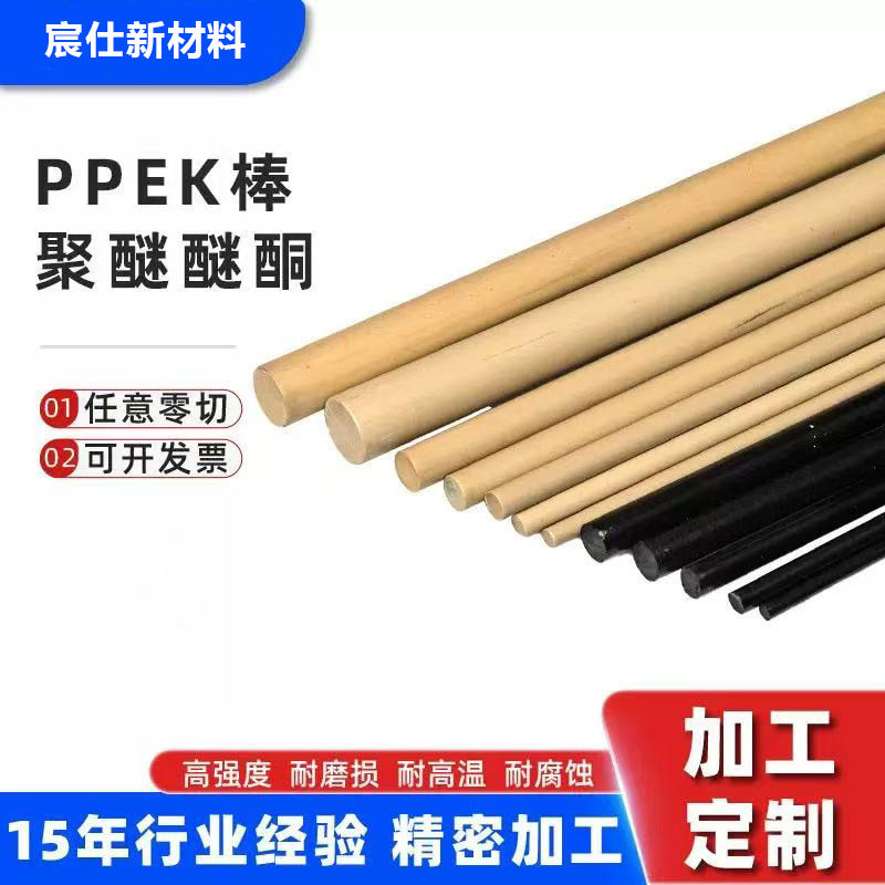 PEEK棒耐高温聚醚醚酮板棒零切加工本色圆棒材料全新加玻纤加
