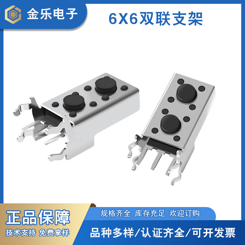 6X6双联支架轻触按键开关 连体侧按开关带支架 侧按开关
