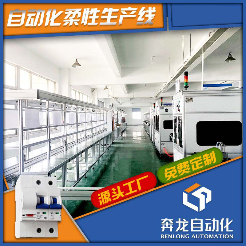 按需定制生产线  全自动化装配检测生产流水线电能表外置断路器