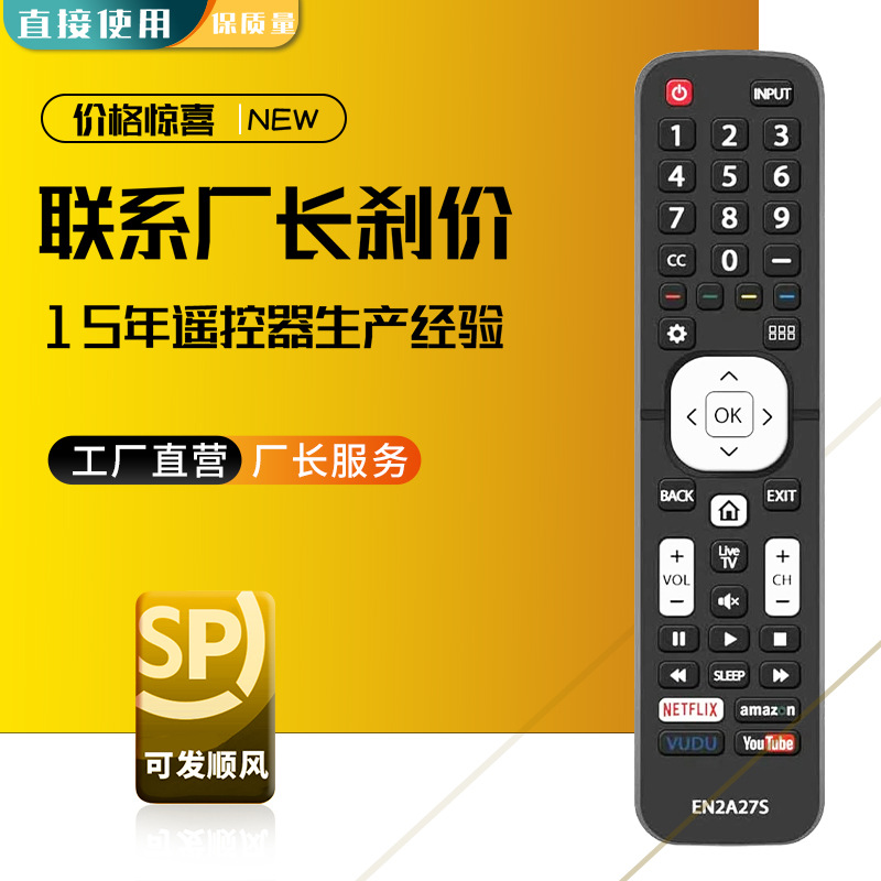 EN2A27S适用Hisense海信智能电视遥控器H6 H8 H9 H55 H65 H9G H5C