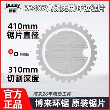 博来环锯原装锯片混凝土切墙机开墙改门专用切割锯片金刚石切割片