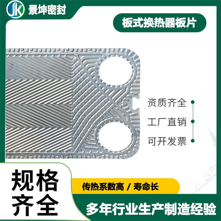 现货可拆式板式换热器板片304不锈钢板式热交换器垫片板换配件