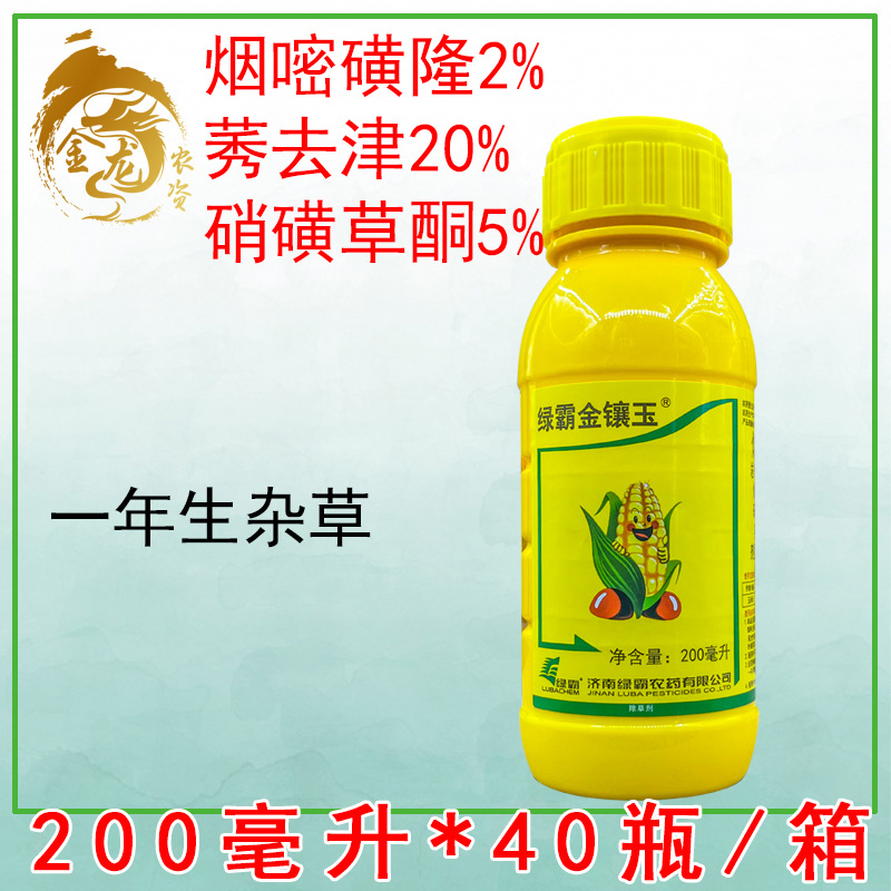 绿霸金镶玉 硝磺·烟嘧·莠去津杂草玉米苗后专用农药除草剂200ml