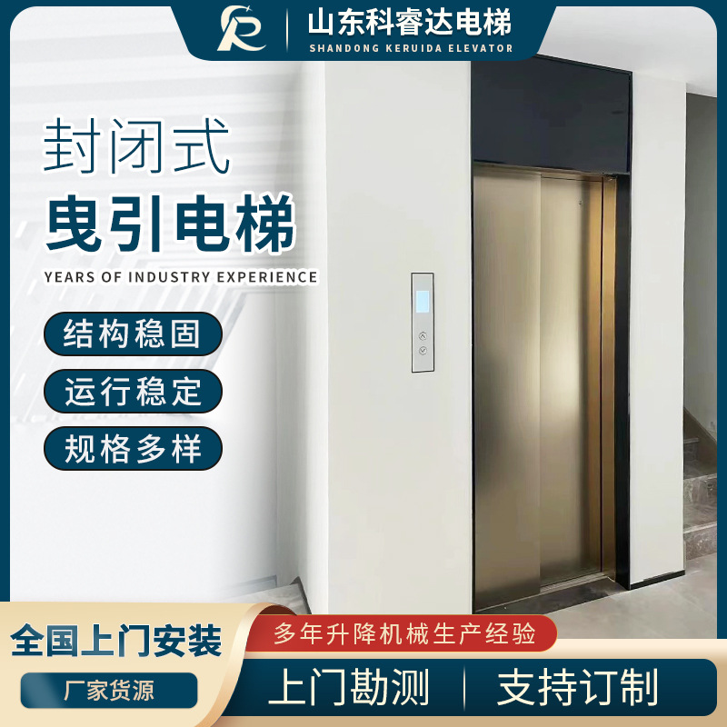 山东科睿达电梯有限公司