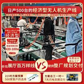 低空照明无人机自动化生产线 低空经济无人机倍速链组装线装配线