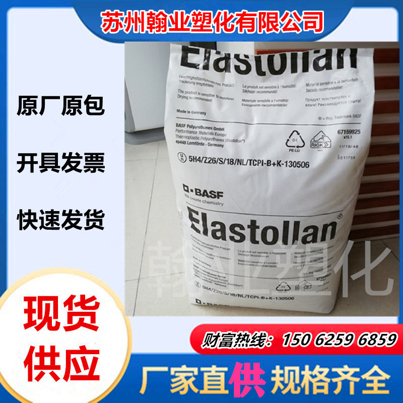 德国巴斯夫TPU1190A透明级挤出级高流动耐底温塑胶颗粒材料