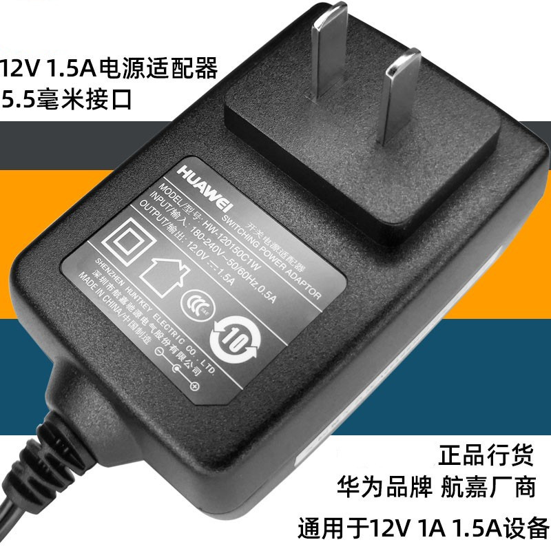 华为开关电源适配器12v1.5A光猫路由器电子琴220V-12V家用航