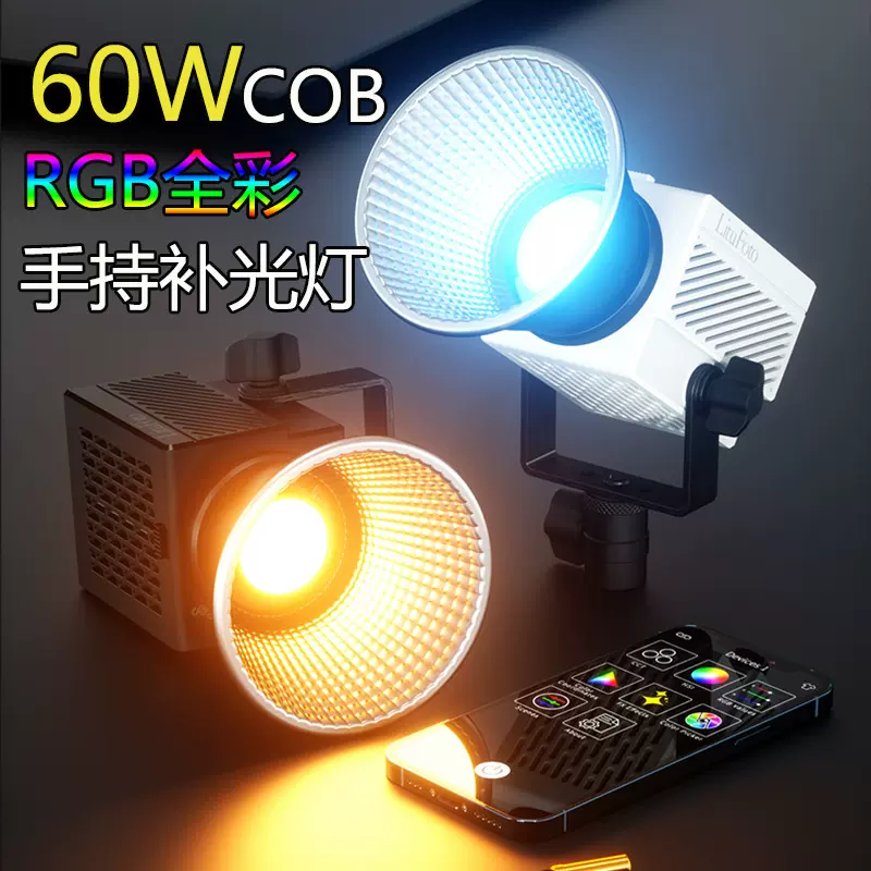 60W手持外拍灯COB灯RGB补光灯摄影灯直播灯专业视频拍摄舞台打光