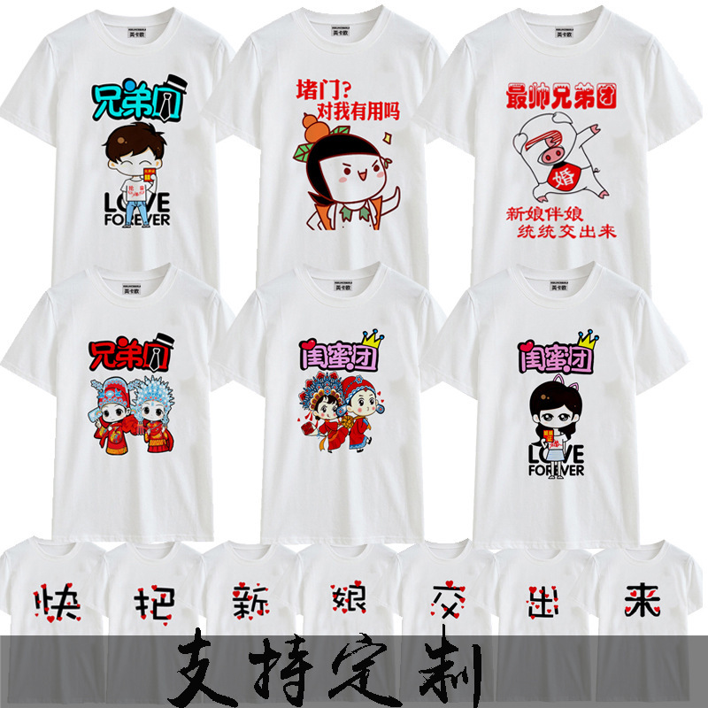 Wedding Wedding Brother's Best Man Grabbing Group Clothing Bridesmaid Sister's Best Friend Dress White Short Sleeve T-shirt Clothes