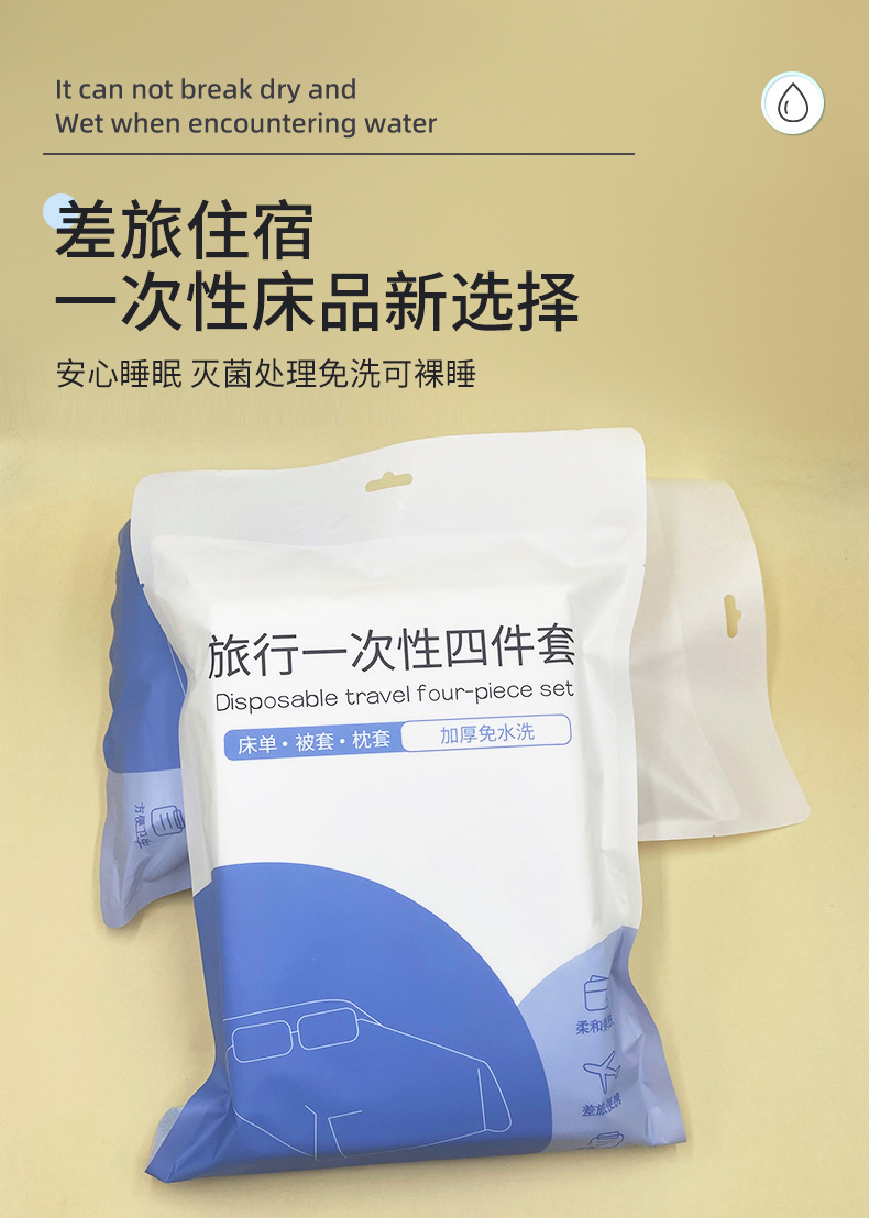 一次性四件套详情_07.jpg