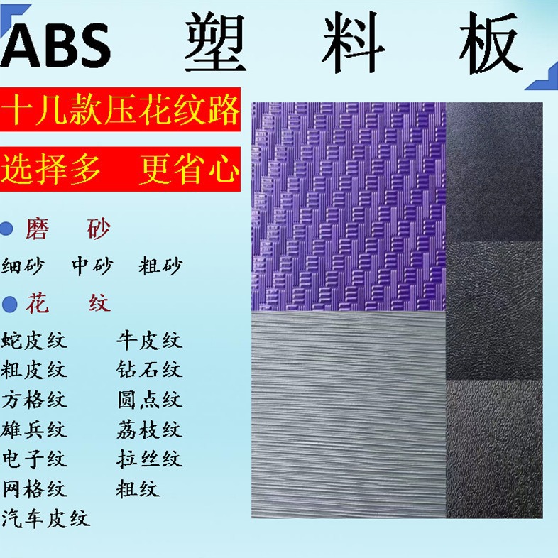 彩色塑料塑胶防滑塑料片片abs塑料板板耐磨磨砂花纹片材板材黑色/