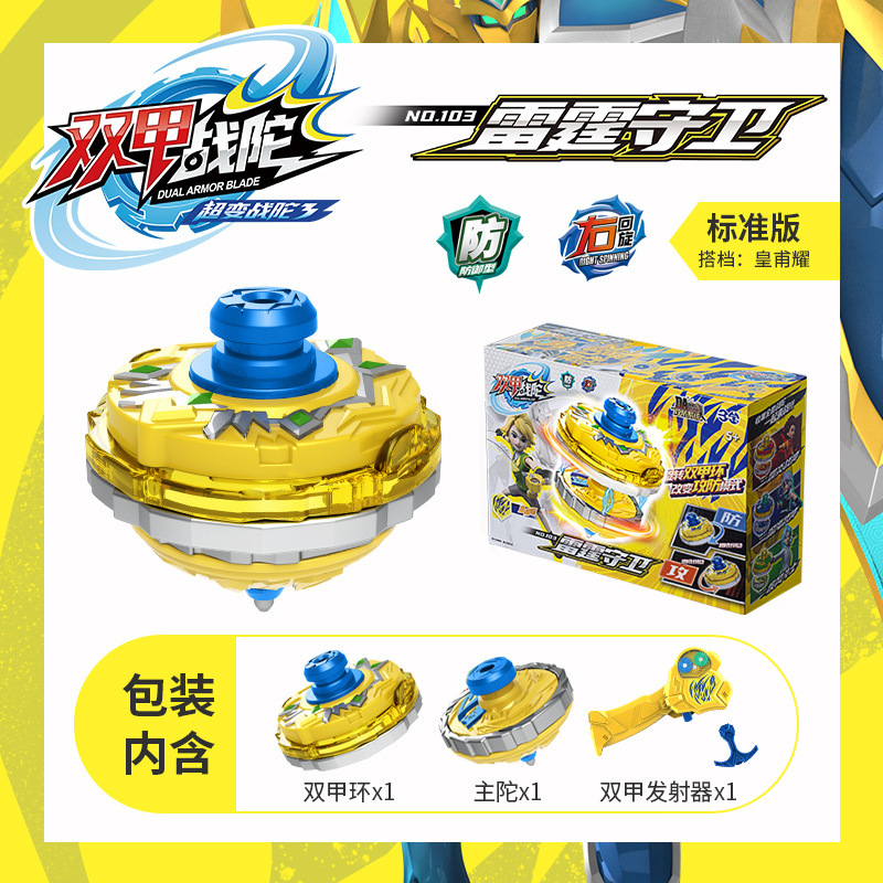正版三宝爆甲戦陀暴甲ジャイロ新型超変戦陀2四星3アップグレード版子供玩具男の子|undefined