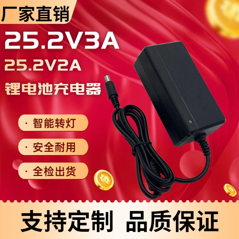 25.2V2A зарядное устройство для литиевых батарей 3A опрыскиватель электромобиль 6 серии полимерный литиевый аккумулятор поворотное зарядное устройство