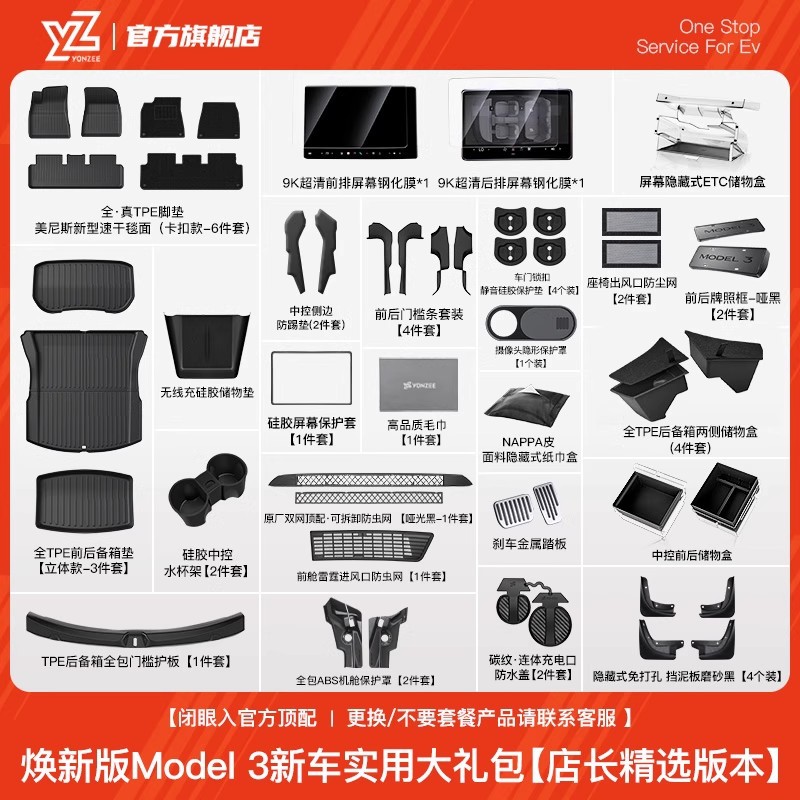 Model 3 Y | Tesla Car Carpet - 60m3-58