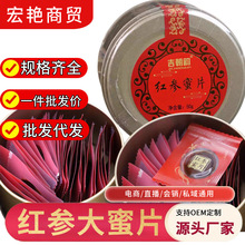 长白山红参蜜片即食5年新鲜人参片泡蜂蜜红参西洋参蜜片礼盒装