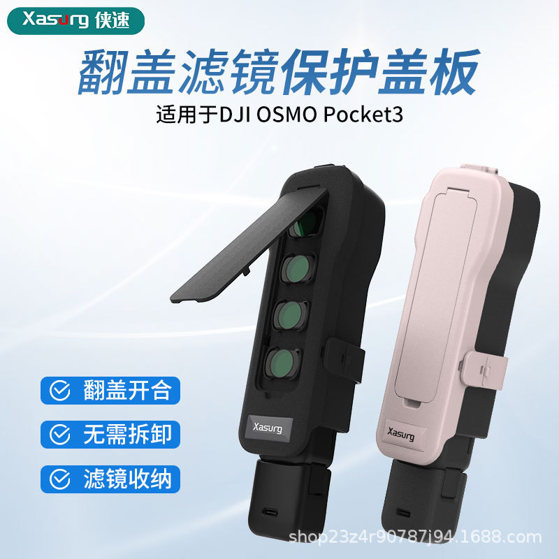 侠速适用于OsmoPocket3保护盖相机翻盖滤镜收纳上盖保护罩壳配件|undefined