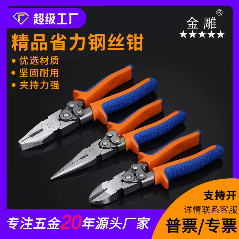 金雕工业级多工能 强力 省力 双接钢丝钳 斜嘴钳 尖嘴钳