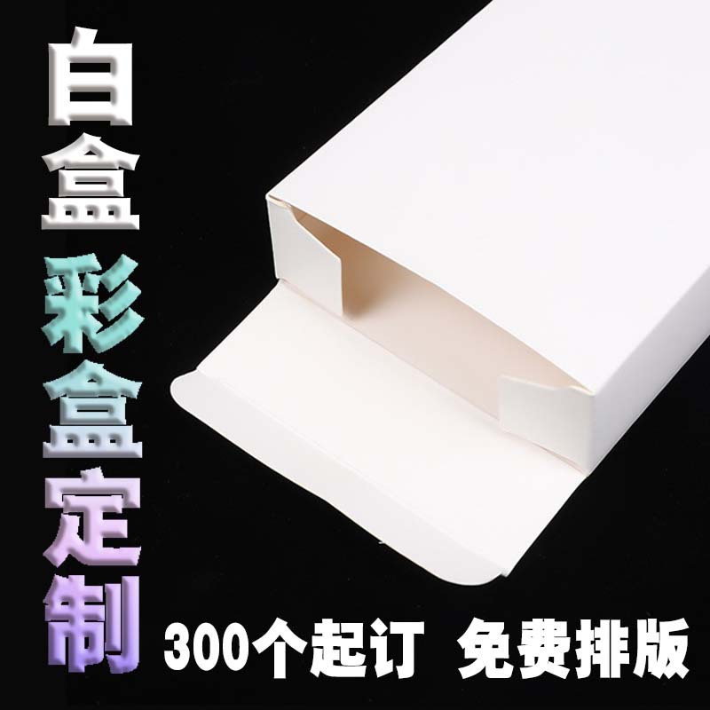 白卡纸盒食品盒免费排版彩盒定制开窗贴膜金银卡纸订制礼盒包装盒