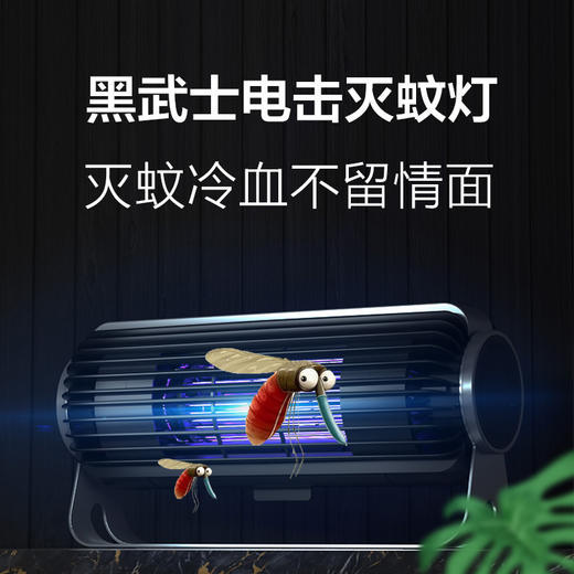 三板斧黑武士智能光感電擊滅蚊燈 挂擺兩用 母嬰可用