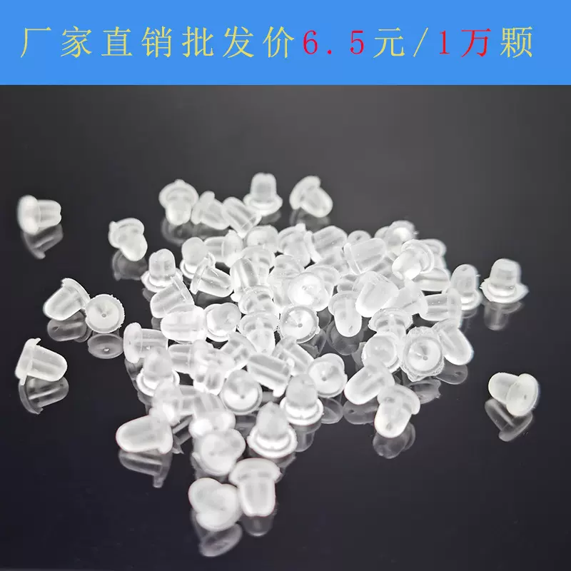 1万/包饰品耳饰配件防掉硅胶耳后塞环保耳钉塞塑料透明耳堵 批发