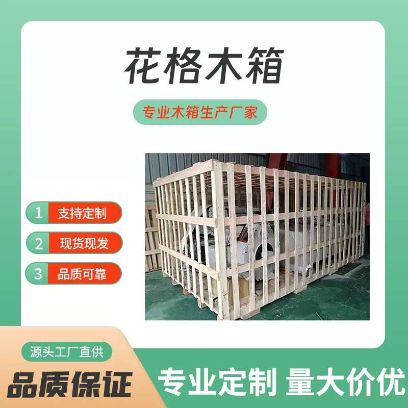 浙江厂家杭州大型设备免熏蒸花格实木木箱运输物流大木箱护角木条