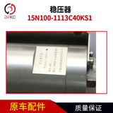 Dongfeng Tianlong 460 National VI регулятор напряжения 15N100-1113C40KS совместный тяжелый грузовик с газовым двигателем