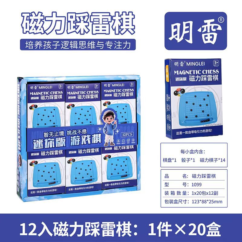 踩雷磁力对战棋专注力训练教具家庭互动氛围玩具磁性双人棋游戏