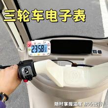 适用于台铃电动三轮车装饰用品大全X18X6三轮车电子表钟摆件内饰