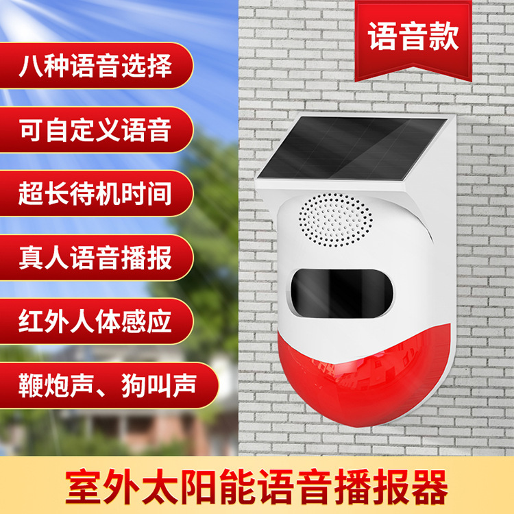 ソーラー赤外線警報器 Tuya WiFi 赤外線警報器 危険死角 人体感知音光警報器|undefined