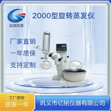 旋转蒸发器RE-2000A 2000B 2000E 旋转蒸发仪 实验室蒸馏提纯结晶