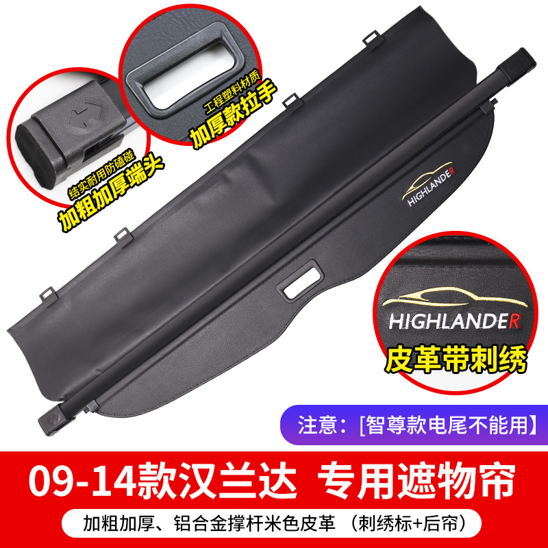 Adecuado para Toyota rongfang RAV4 cortina del tronco Highlander pradowilanda trasero tronco tablero de partición