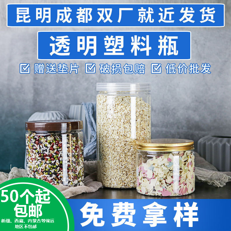厂家批发 pet塑料罐杂粮收纳盒食品密封罐1000ml塑料瓶零食包装罐