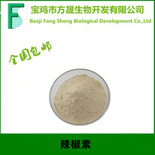 天然辣椒素10%HPLC,辣椒提取物，辣椒总碱欢迎咨询厂家现货