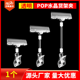 POP advertising clip transparent universal clip explosive sticker price tag bracket Crystal clip double price clip display card