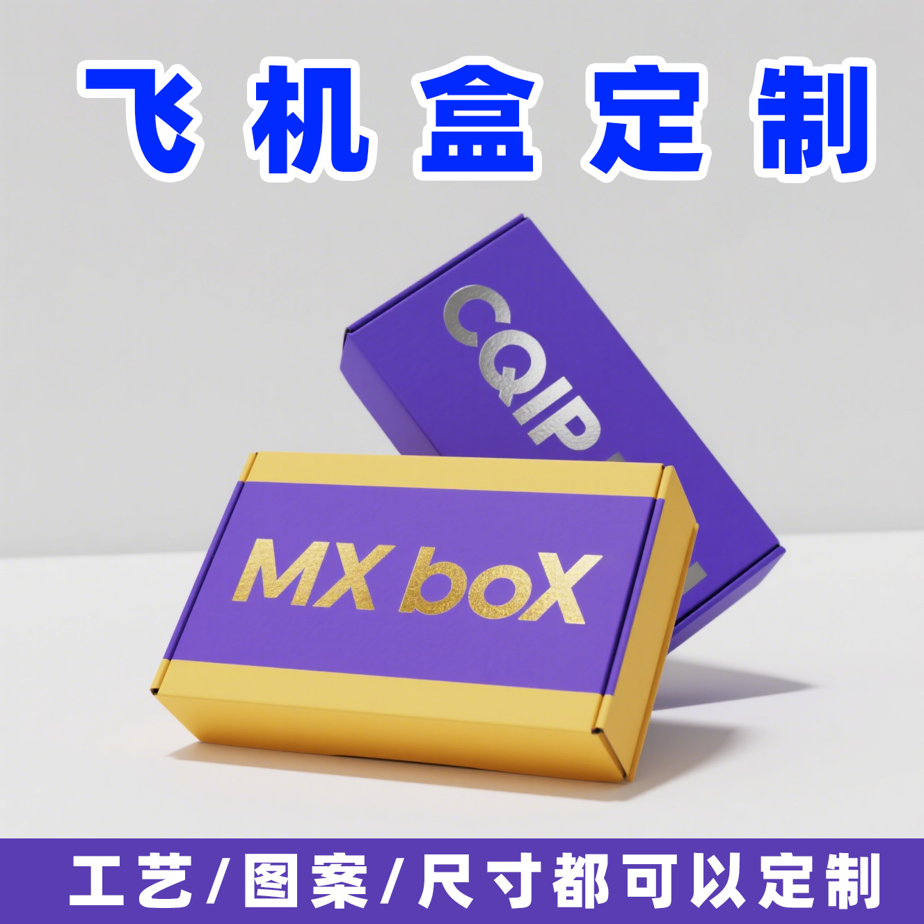 飞机盒定制彩色内衣数码包装盒牛皮瓦楞纸打包快递飞机盒印刷定做