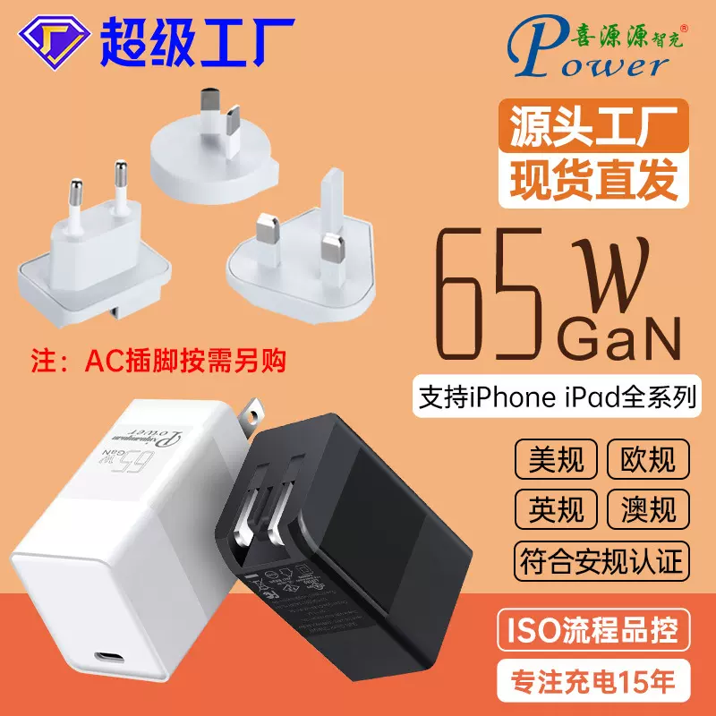 GaN氮化镓PD65W美规快速充电器PPS多协议智能识别旅行充PD适配器