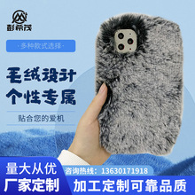 厂家生产开发订制小兔毛适用苹果iPhone13长毛贴牢毛绒手机壳