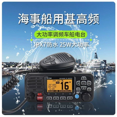 ICOM Aikemu IC-M330 Vehicle-mounted interphone
