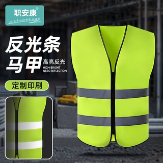 职安康反光背心安全反光衣交施工夜行环卫骑行安全服反光马甲通执